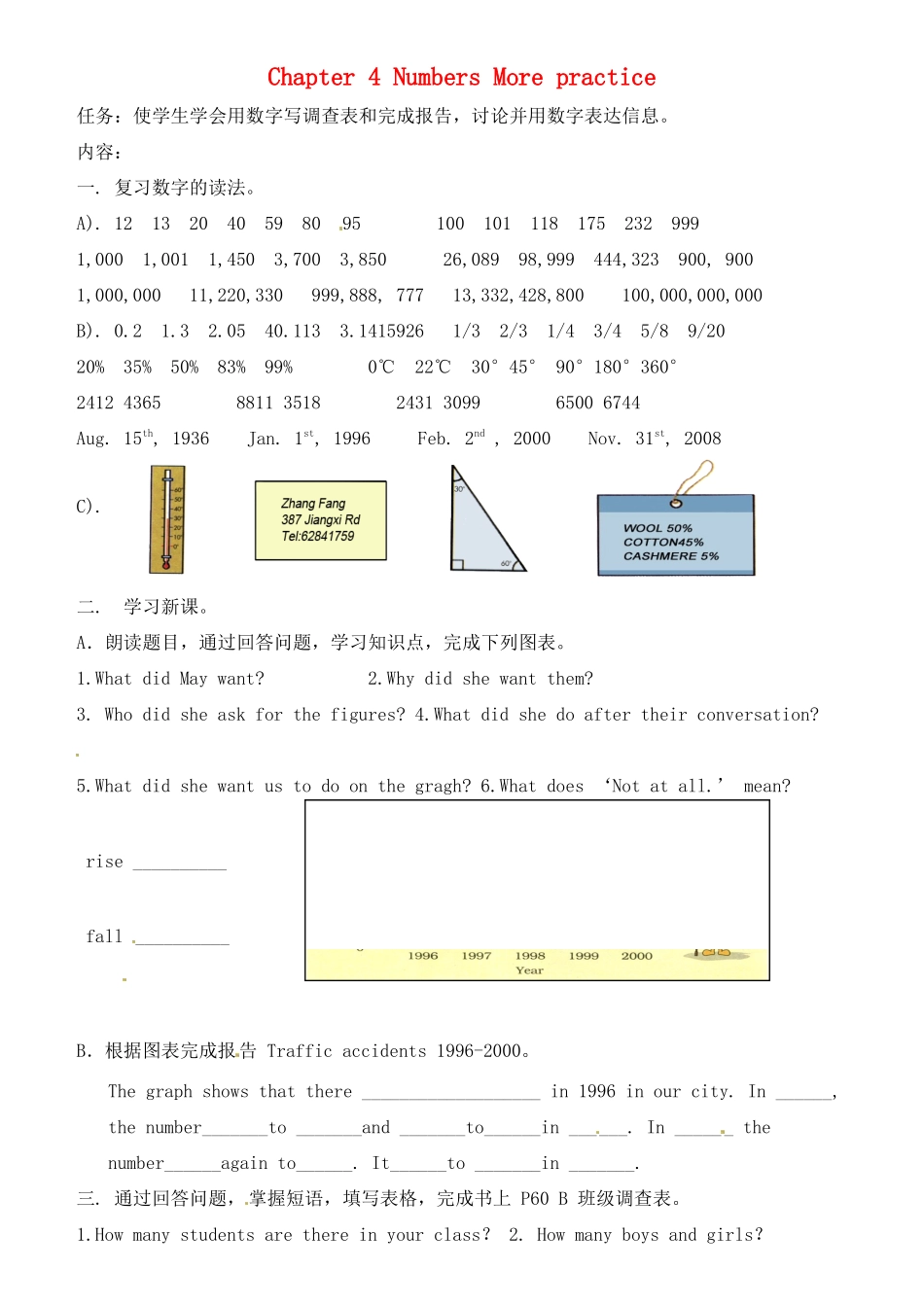 八年级英语上册 Chapter 4 Numbers More practice教案 牛津沈阳版-牛津沈阳版初中八年级上册英语教案_第1页