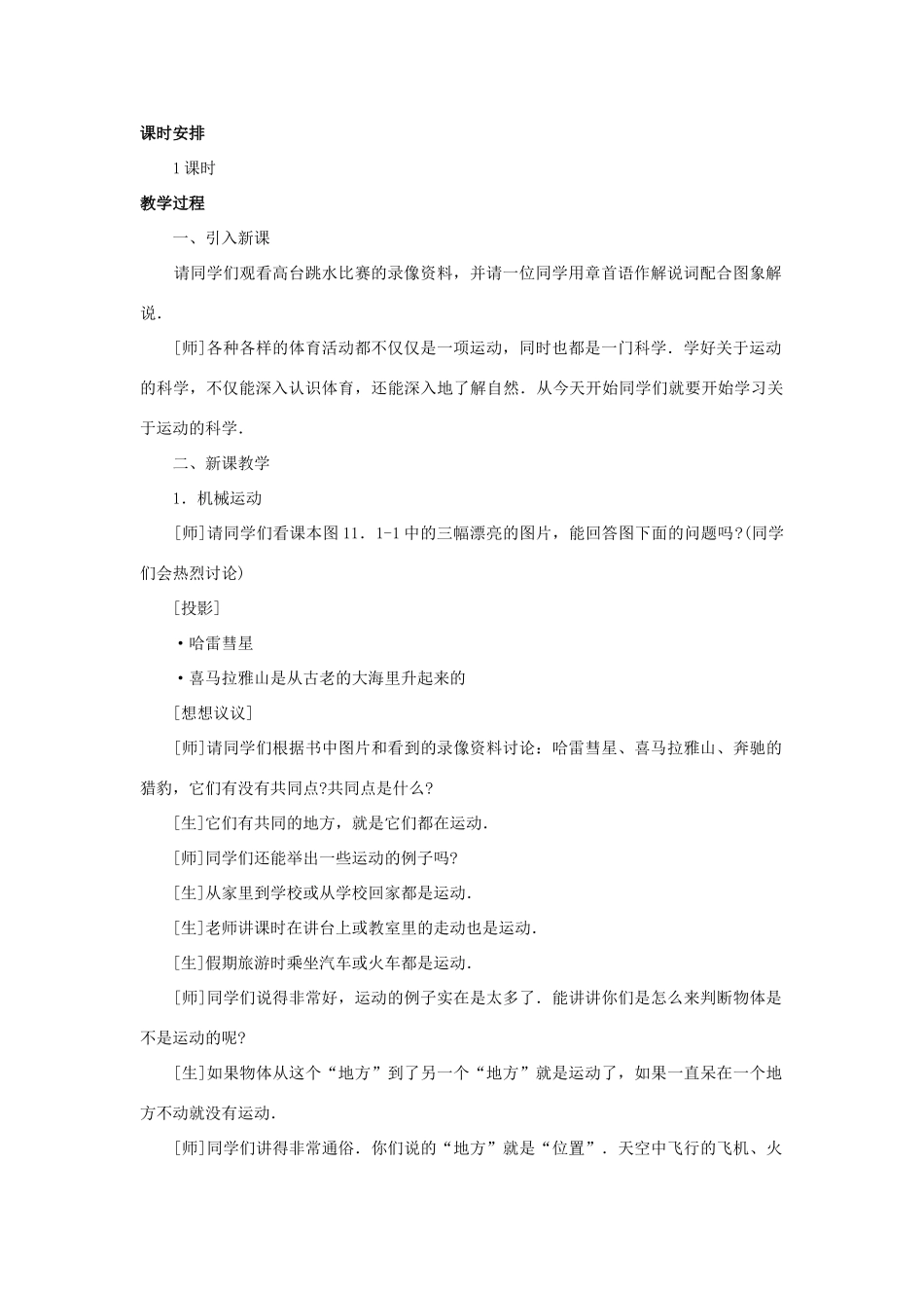 九年级物理 运动的描述教学设计 人教新课标版_第2页