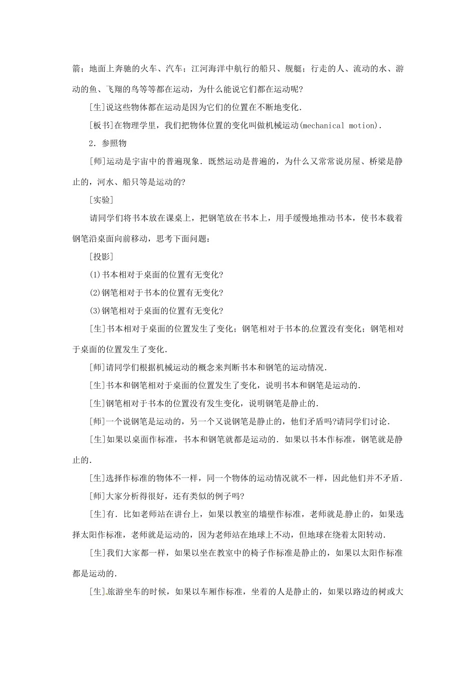 九年级物理 运动的描述教学设计 人教新课标版_第3页