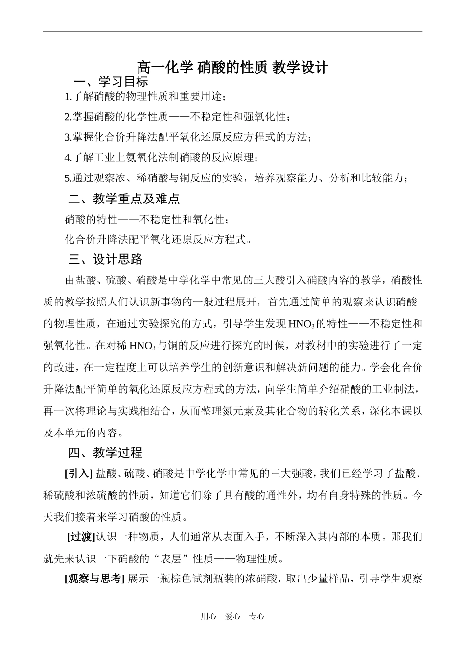 高一化学 硝酸的性质 教学设计_第1页