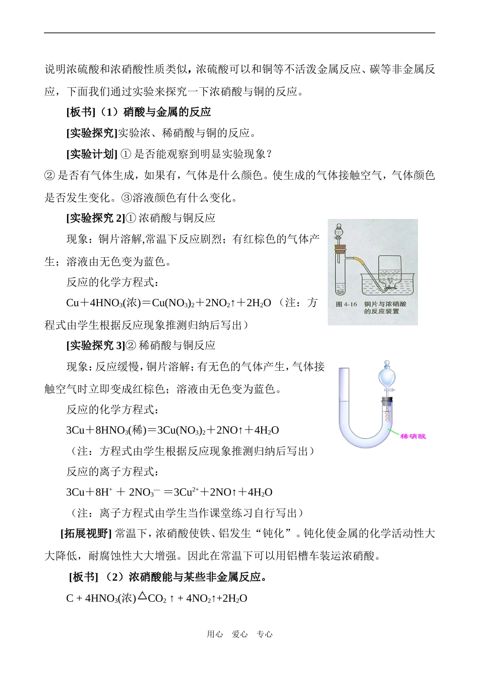 高一化学 硝酸的性质 教学设计_第3页