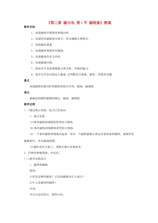 广东省东莞市寮步信义学校九年级物理上册《第三章 磁与电 第1节 磁现象》教案 教科版