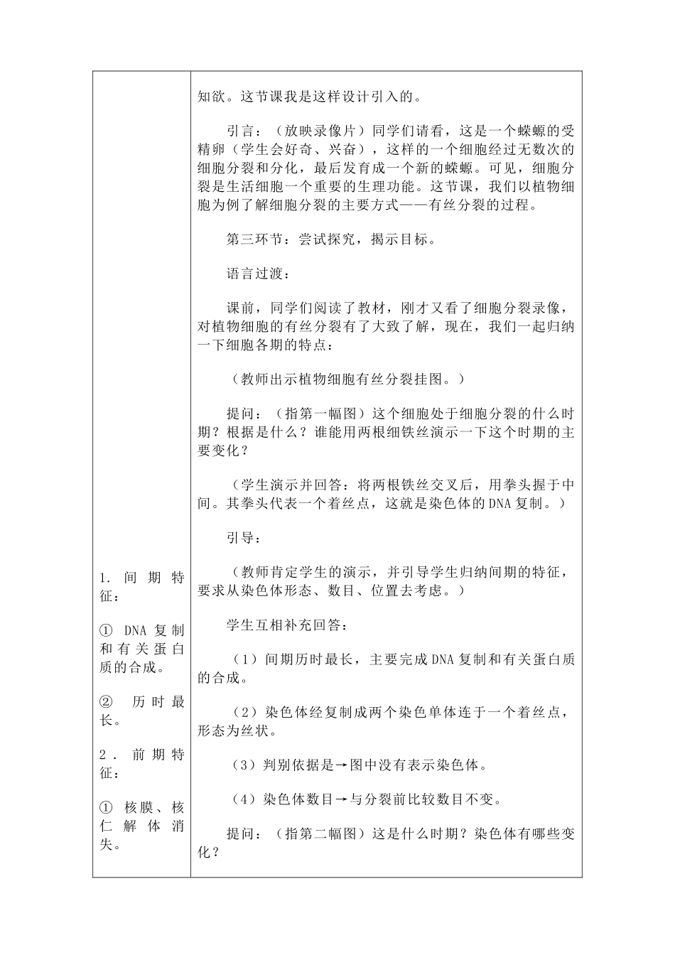 人教版高中生物必修1细胞增殖_第2页