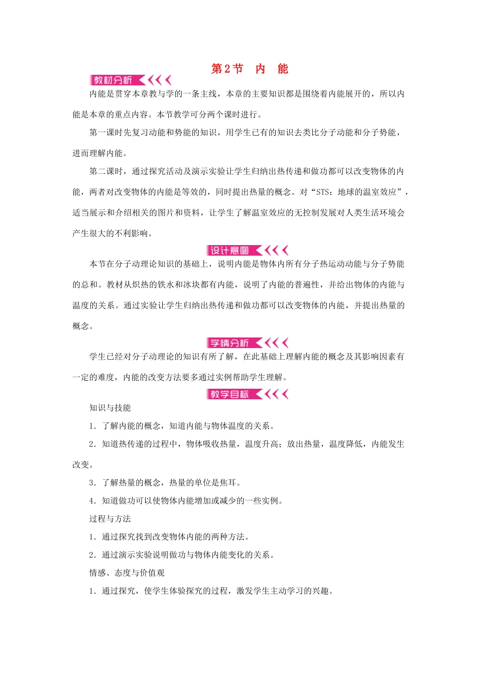 九年级物理全册 第十三章 内能 第2节 内能教案 （新版）新人教版-（新版）新人教版初中九年级全册物理教案_第1页