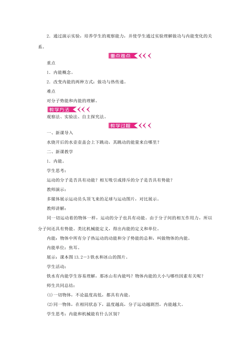 九年级物理全册 第十三章 内能 第2节 内能教案 （新版）新人教版-（新版）新人教版初中九年级全册物理教案_第2页
