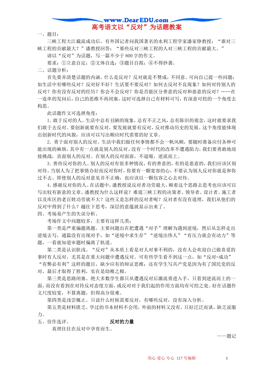 高考语文以“反对”为话题教案 新课标 人教版_第1页