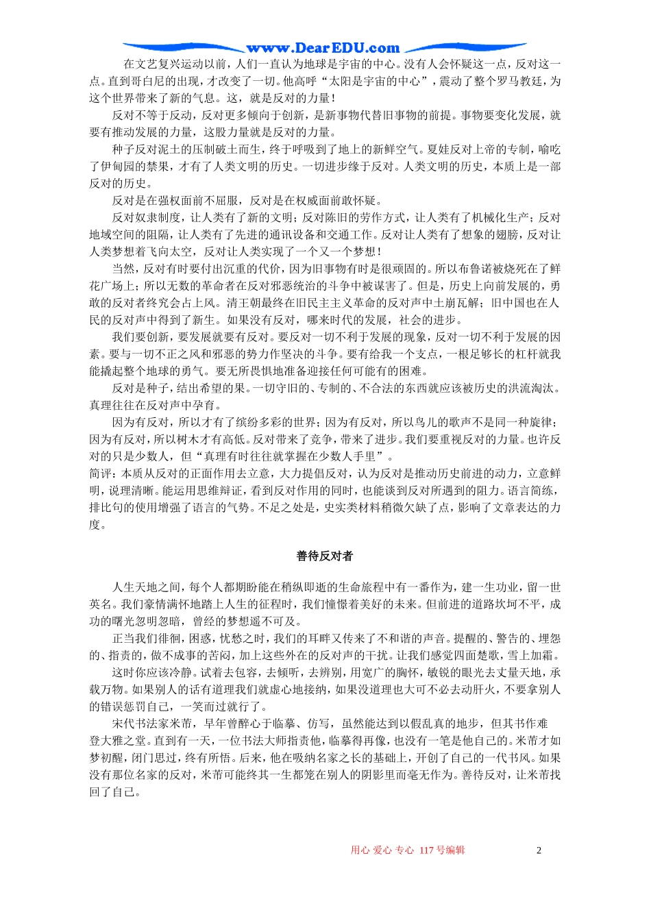 高考语文以“反对”为话题教案 新课标 人教版_第2页