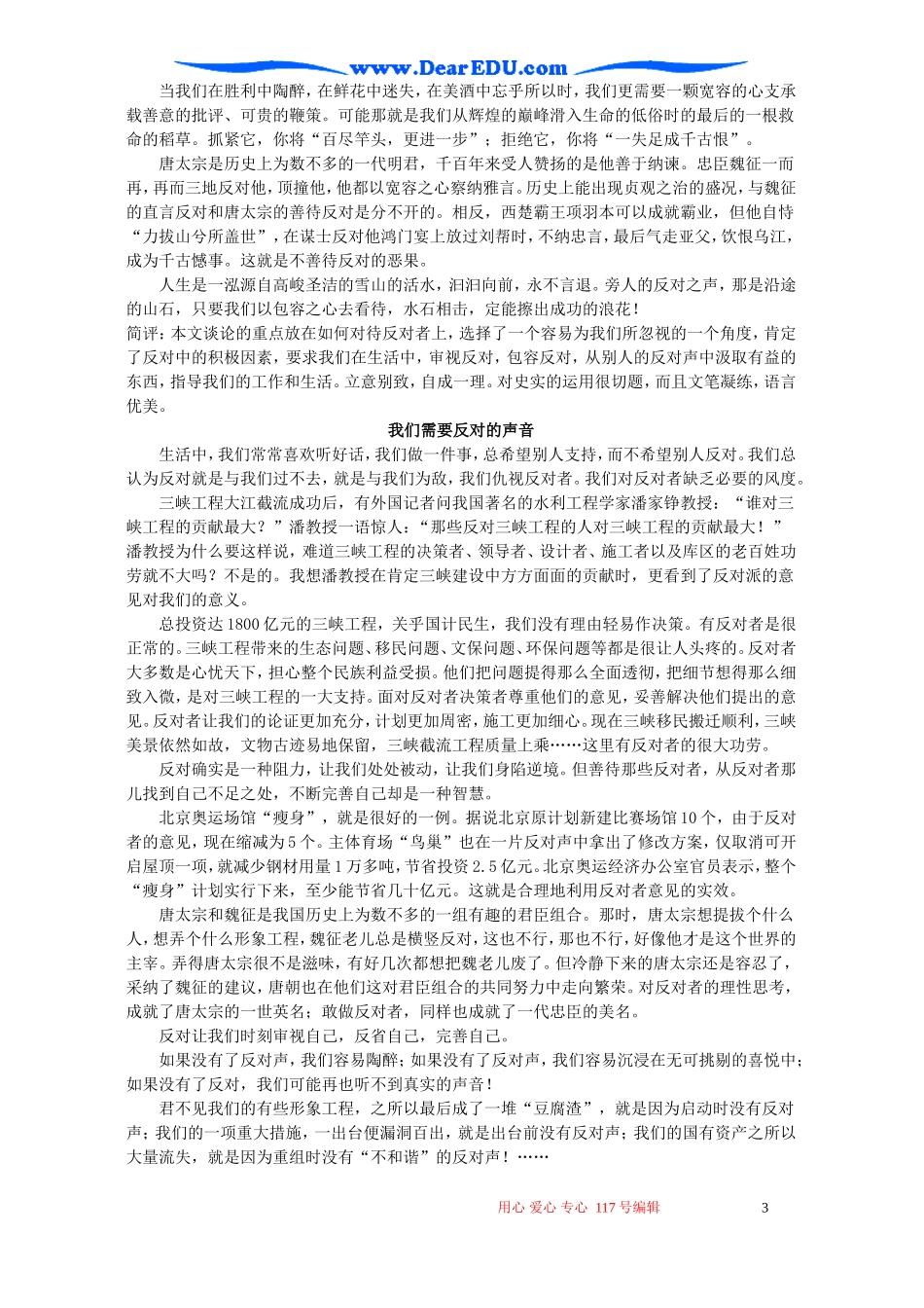 高考语文以“反对”为话题教案 新课标 人教版_第3页