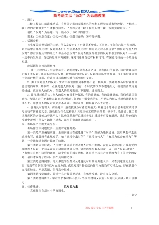 高考语文以“反对”为话题教案 新课标 人教版