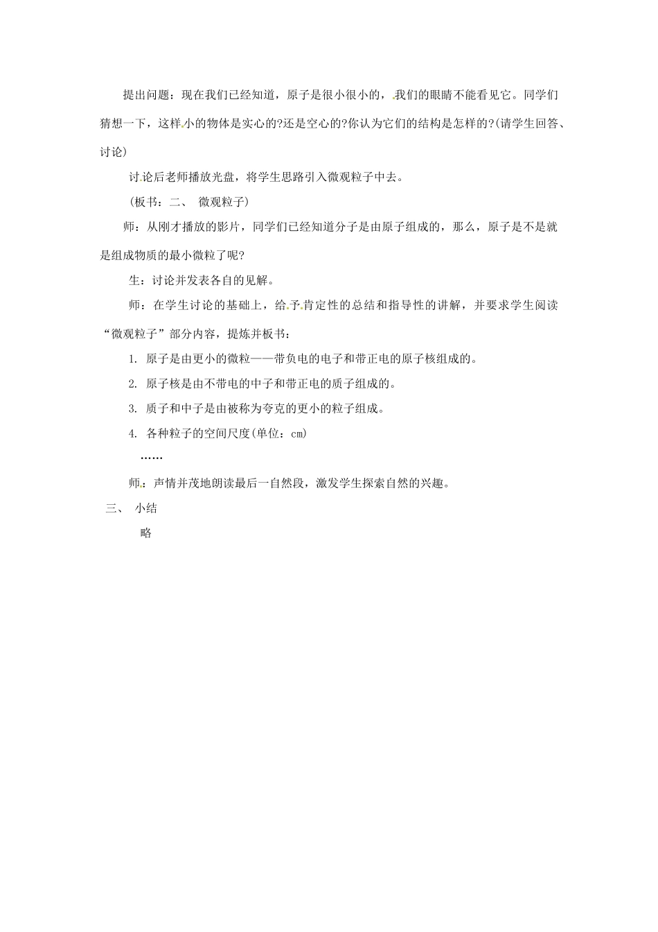 八年级物理 10.1 走进微观教案 沪科版_第2页