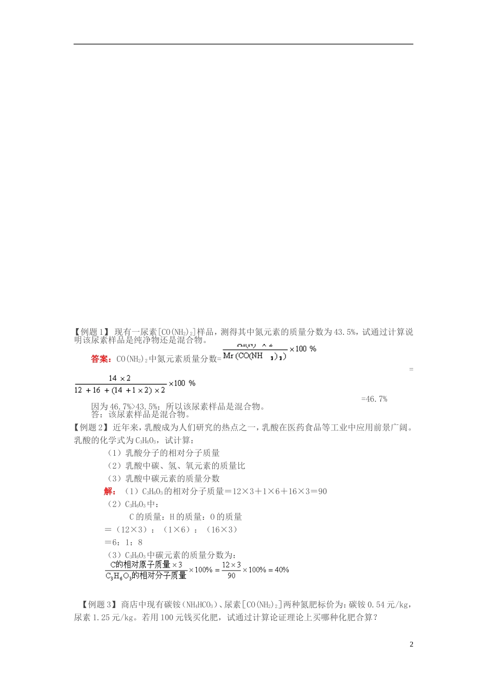 高一化学 初升高课程衔接 7化学计算讲义-人教版高一全册化学教案_第2页
