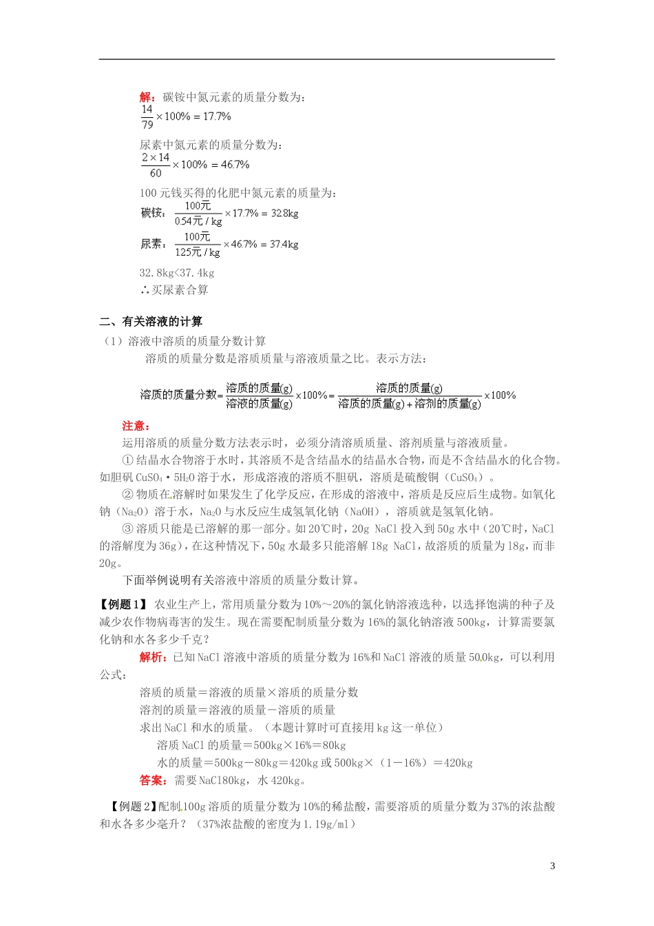 高一化学 初升高课程衔接 7化学计算讲义-人教版高一全册化学教案_第3页