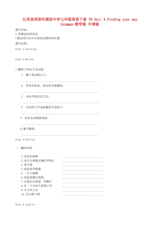 江苏省洪泽外国语中学七年级英语下册 7B Unit 4 Finding your way Grammar教学案 牛津版