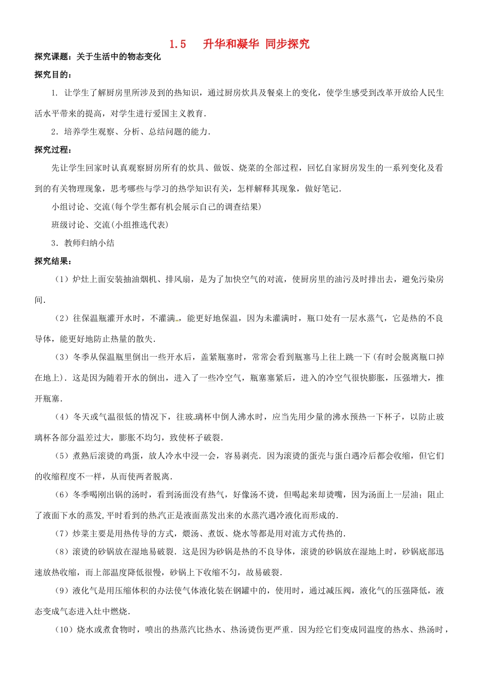 八年级物理上册 升华和凝华同步探究教案 北师大版_第1页