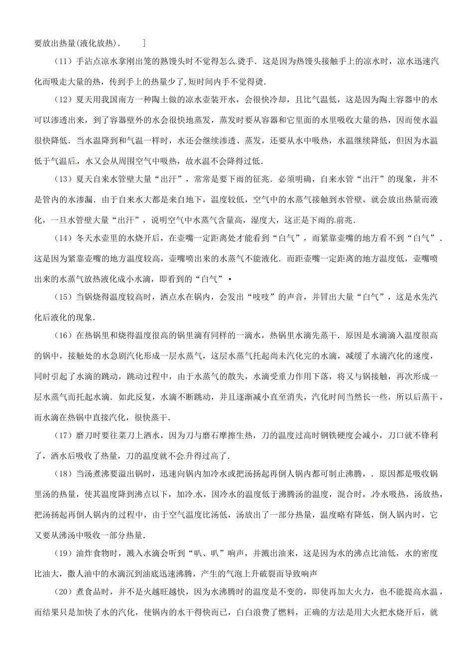 八年级物理上册 升华和凝华同步探究教案 北师大版_第2页