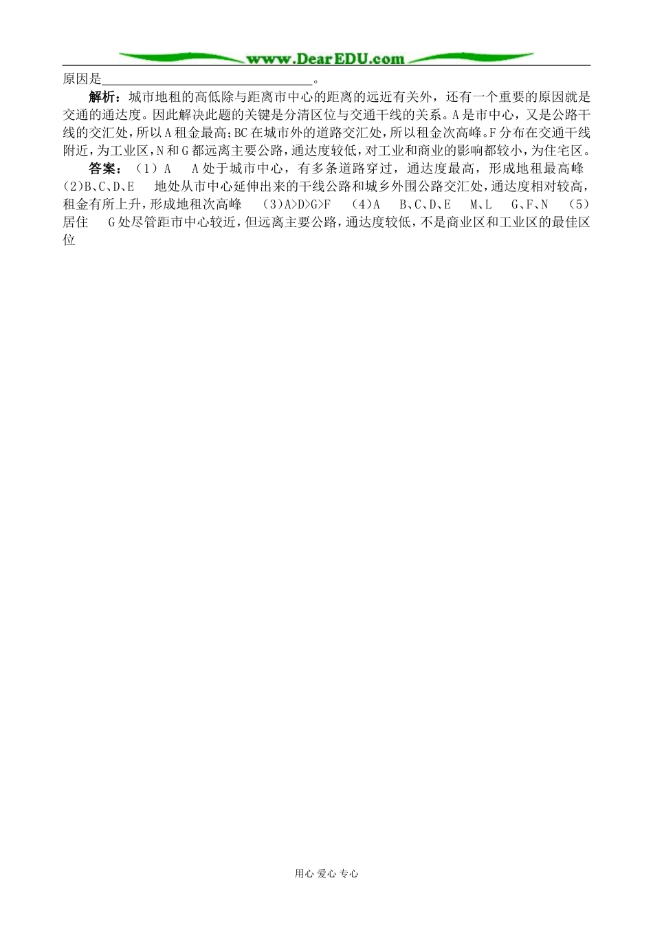 人教版高中地理选修1城市功能分区的结构和成因1_第3页
