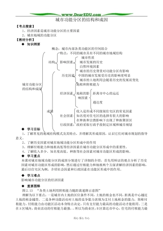 人教版高中地理选修1城市功能分区的结构和成因1