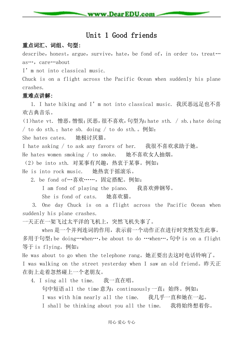 英语旧人教高中第一册上 Unit1 Good friends_第1页