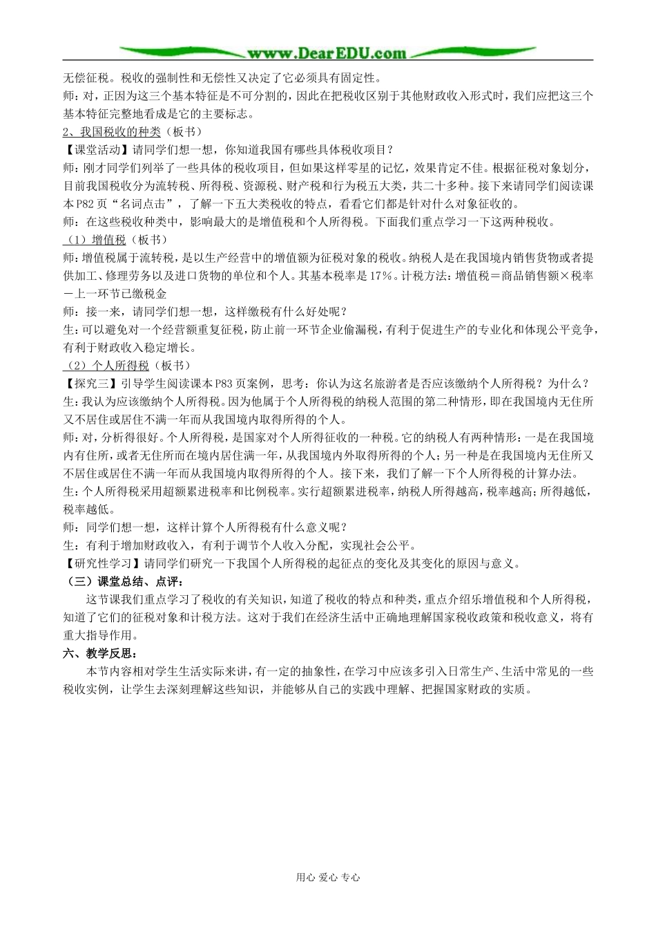 高中政治征税和纳税 第一课时教案 新课标 人教版 必修1_第2页
