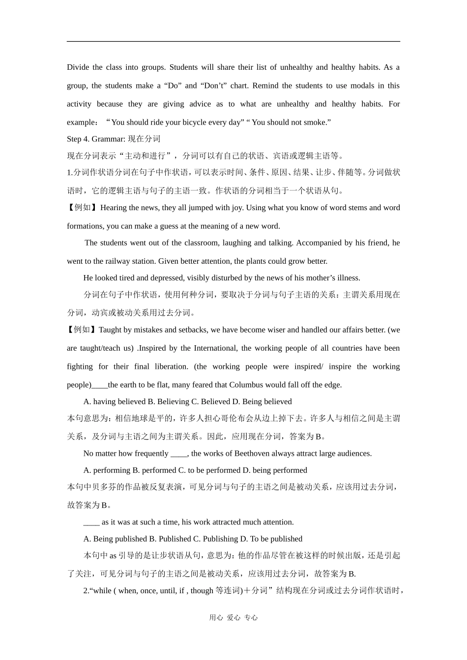 高中英语：Unit7 to your good health教案 2 冀教版必修1_第2页