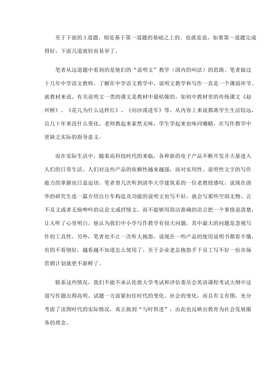 高考语文 谈谈英国作文教学的启示 新人教版_第3页