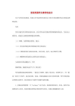 高考语文 谈谈英国作文教学的启示 新人教版