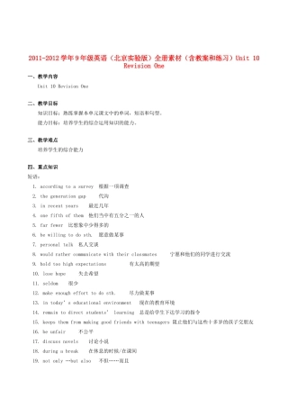 九年级英语 Unit 10 Revision One教案+练习 北京实验版