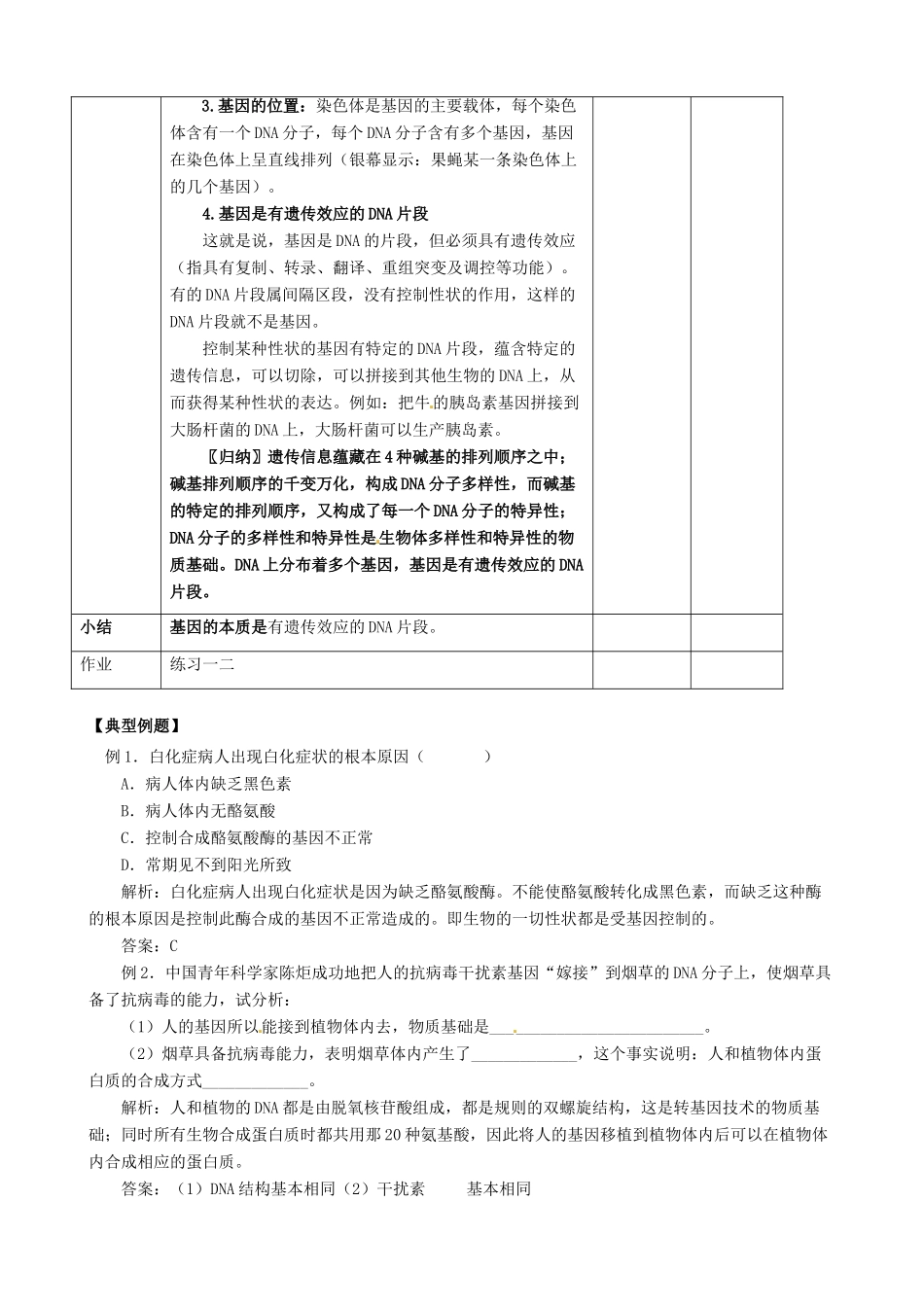 江西省南昌市湾里区第一中学高中生物 第4节 基因是有遗 传效应的DNA片段教案 新人教版必修2_第3页