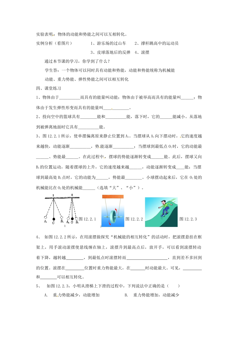江苏省太仓市浮桥中学九年级物理上册 12.1 动能、势能、机械能（第3课时）教案 苏科版_第2页