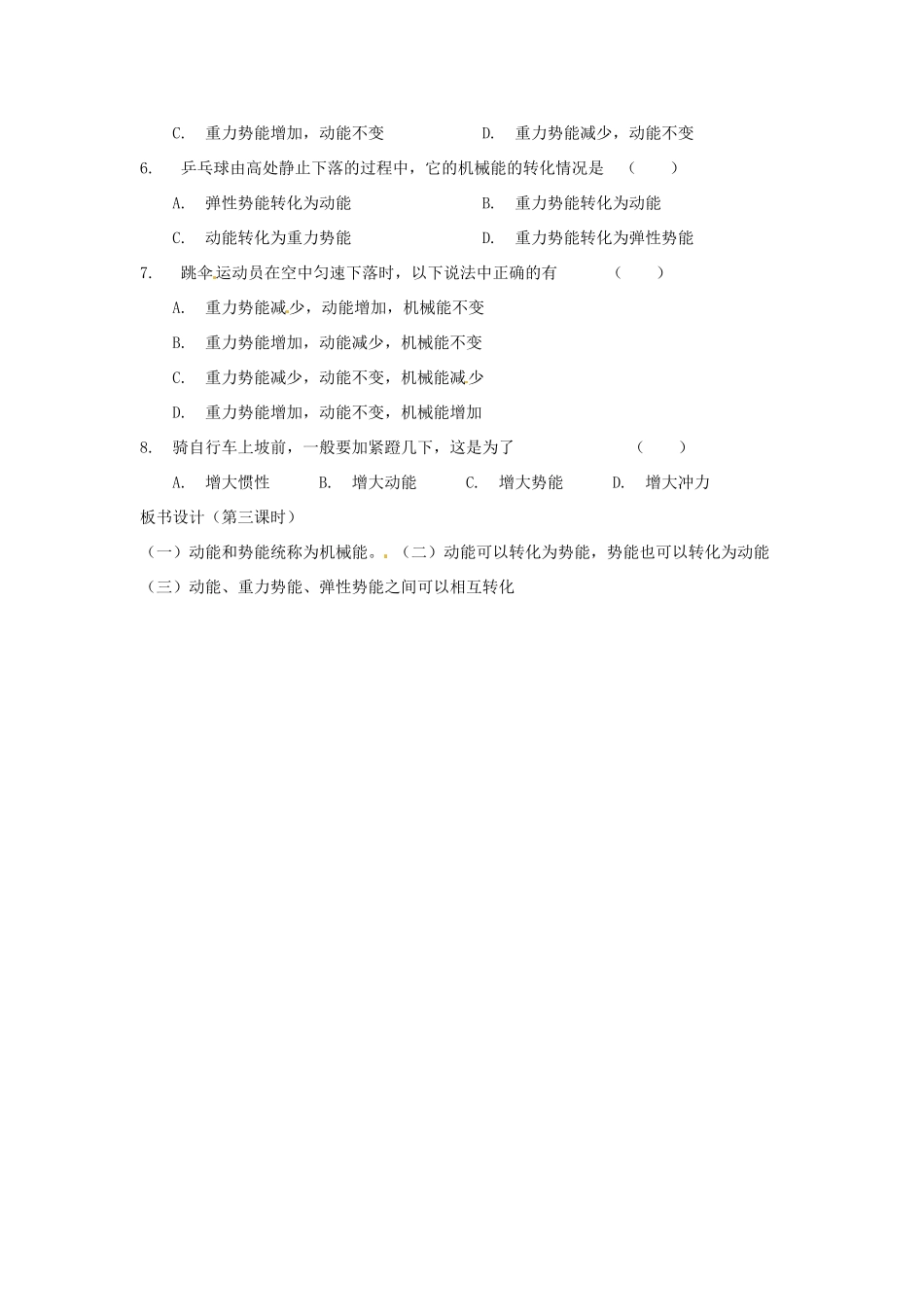 江苏省太仓市浮桥中学九年级物理上册 12.1 动能、势能、机械能（第3课时）教案 苏科版_第3页