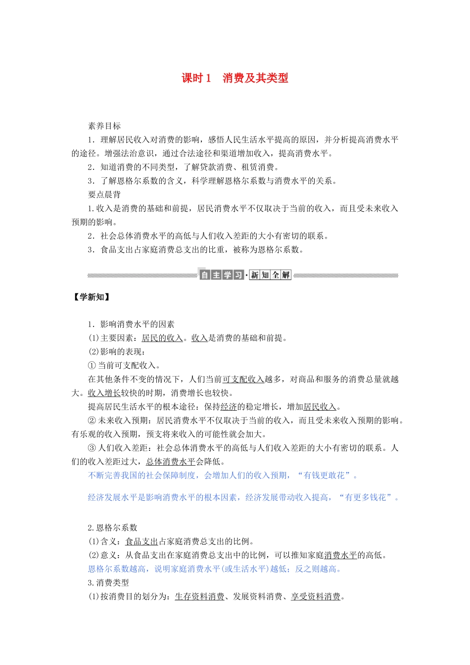 高中政治 第1单元 生活与消费 1.3.1 消费及其类型教案 新人教版必修1-新人教版高中必修1政治教案_第1页