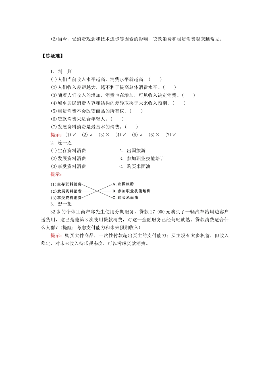 高中政治 第1单元 生活与消费 1.3.1 消费及其类型教案 新人教版必修1-新人教版高中必修1政治教案_第2页
