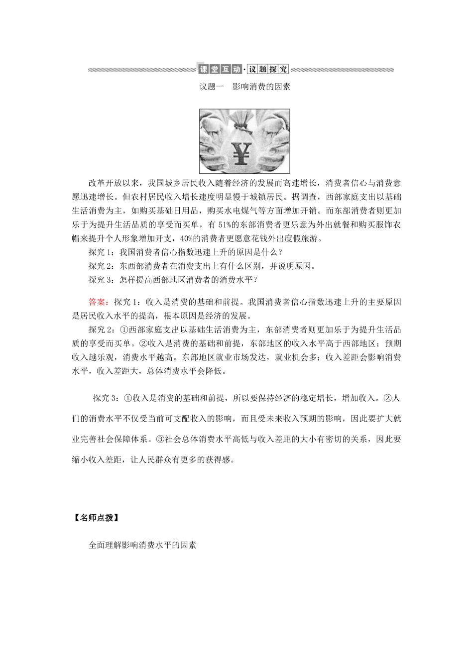 高中政治 第1单元 生活与消费 1.3.1 消费及其类型教案 新人教版必修1-新人教版高中必修1政治教案_第3页