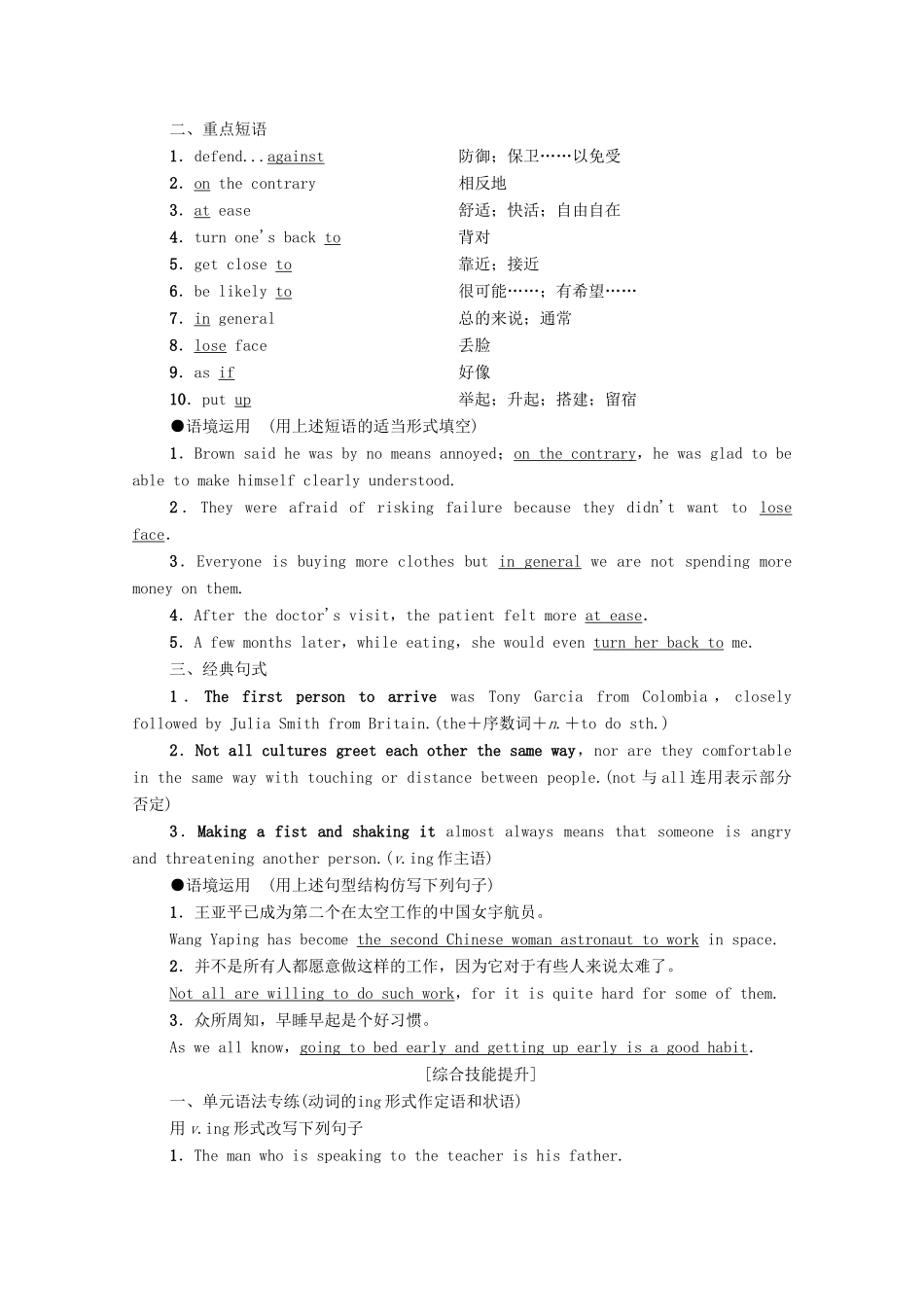 广东省高考英语学业水平合格考试总复习 第1部分 教材知识复习 Book 4 Unit 4 Body language（教师用书）教案-人教版高三全册英语教案_第2页