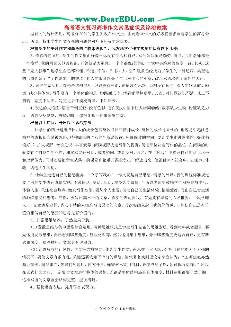 高考语文复习高考作文常见症状及诊治教案_第1页