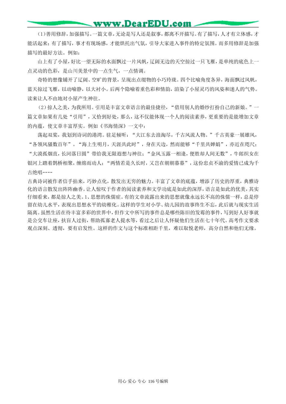 高考语文复习高考作文常见症状及诊治教案_第2页