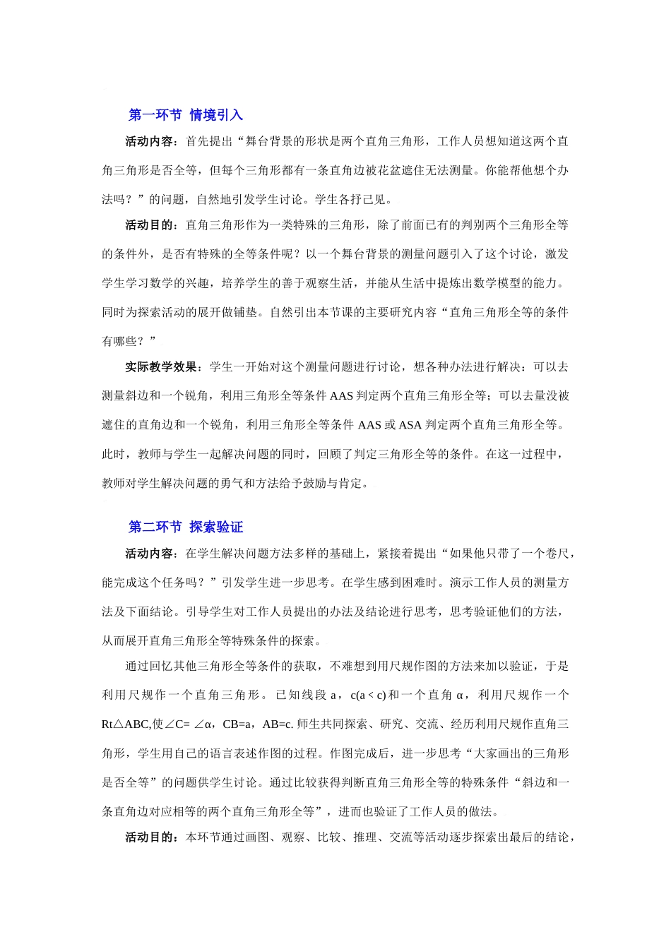 探索直角三角形全等的条件教学设计_第2页