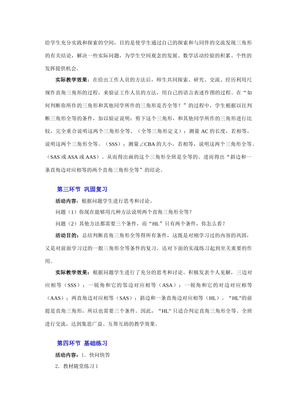 探索直角三角形全等的条件教学设计_第3页