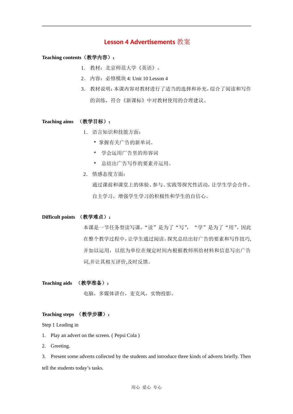 高中英语：10.4《Money》教案（北师大版必修4）_第1页