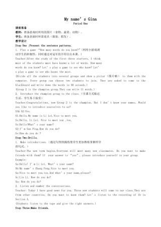 七年级英语My name’s Gina教案 新课标 人教版