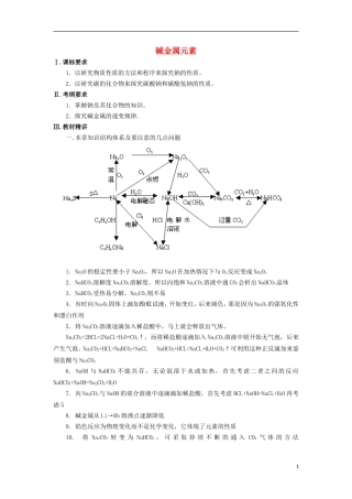 高三化学一轮复习 元素化合物知识 钠及钠的化合物教案-人教版高三全册化学教案
