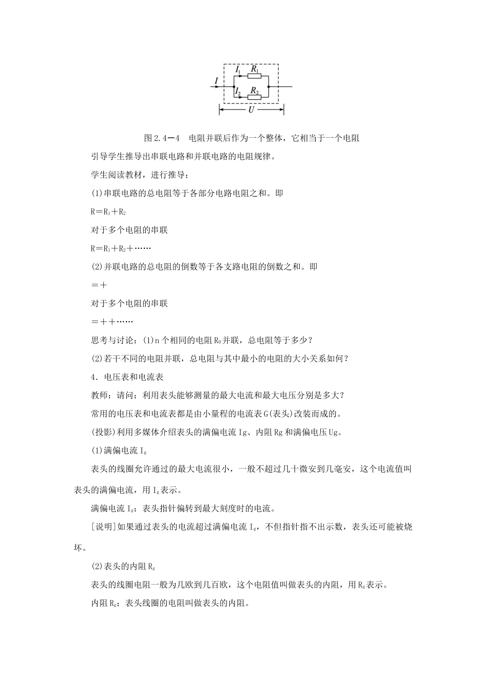 九年级物理全册 第十五章 第四节 电阻的串路和并联教案3 （新版）沪科版_第3页