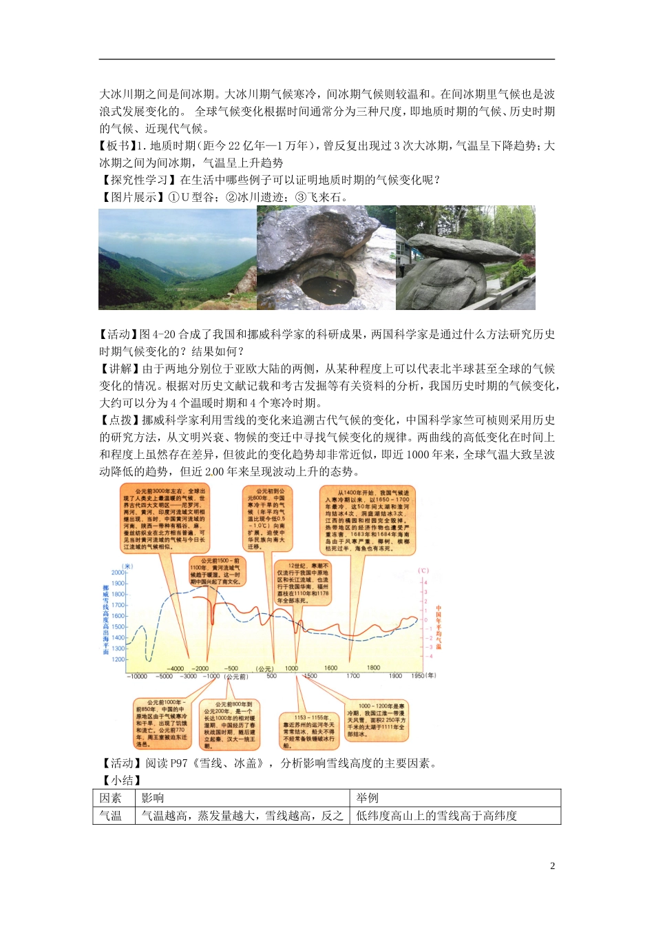河北省邯郸四中高中地理 4.2全球气候变化对人类活动的影响教案 新人教版必修1_第2页