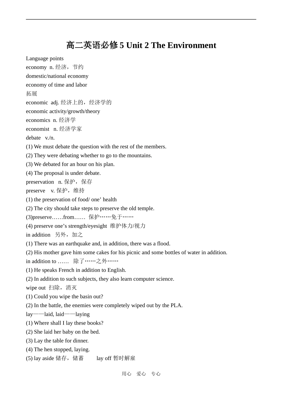 高二英语必修5 Unit 2 The Environment_第1页