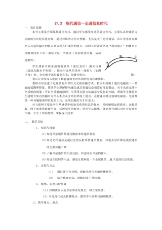 九年级物理下册 17.3 现代通信—走进信息时代教案1 苏科版