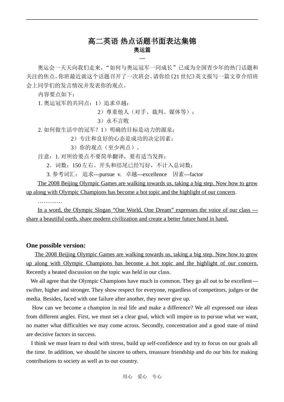 高二英语 热点话题书面表达集锦_第1页