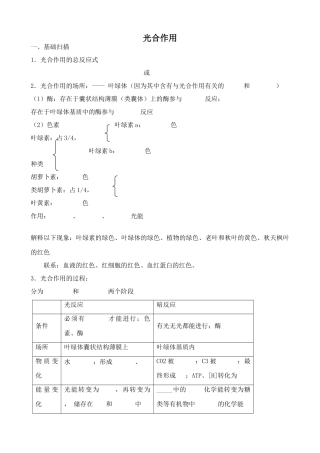 人教版高中生物必修1光合作用1