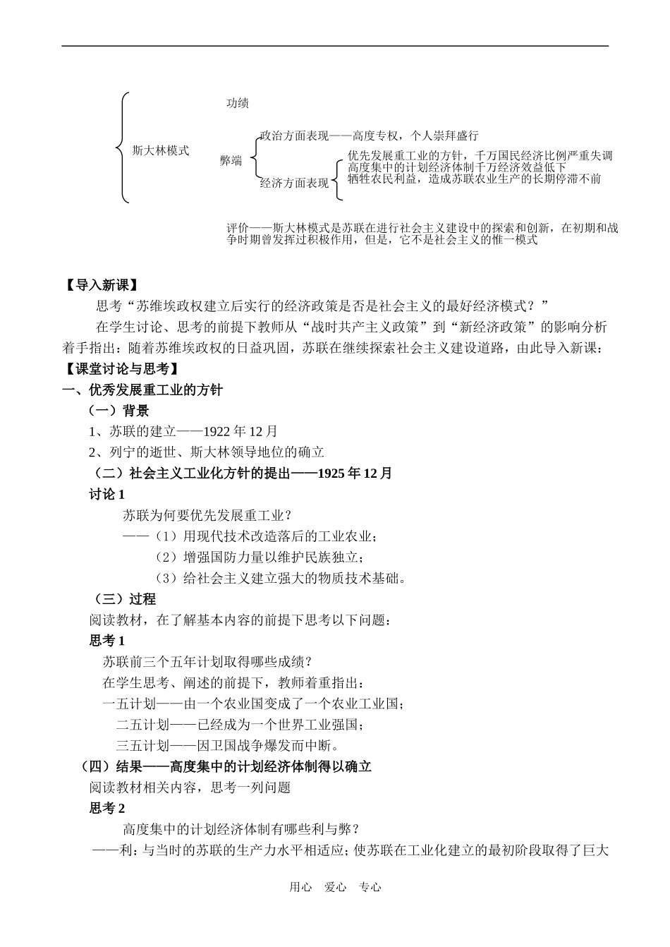 高一历史必修2“斯大林模式”的得与失_第2页