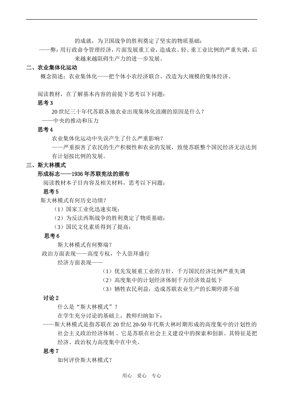 高一历史必修2“斯大林模式”的得与失_第3页