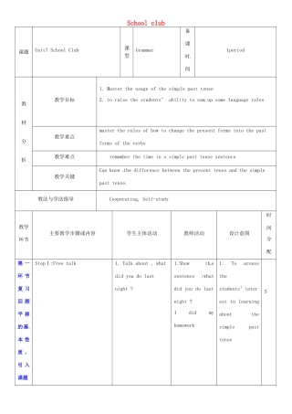 七年级英语上册 Unit 7 School club教案5 （新版）牛津深圳版-牛津深圳版初中七年级上册英语教案
